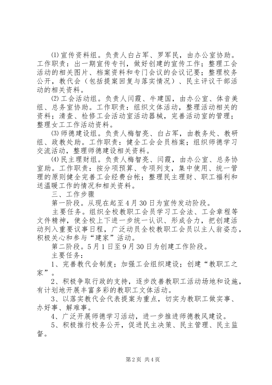 职工之家建设实施方案_第2页