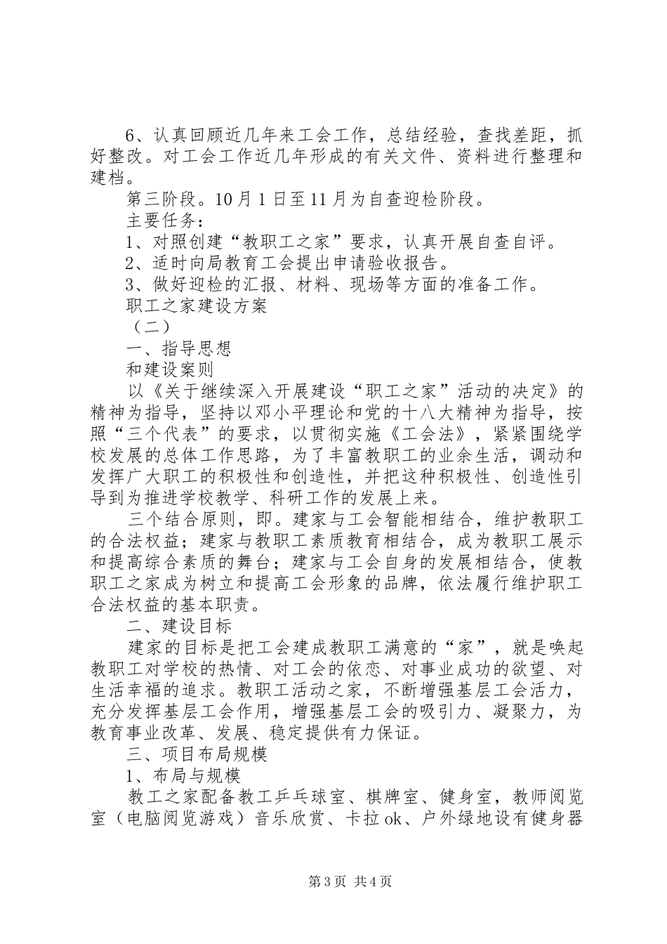 职工之家建设实施方案_第3页