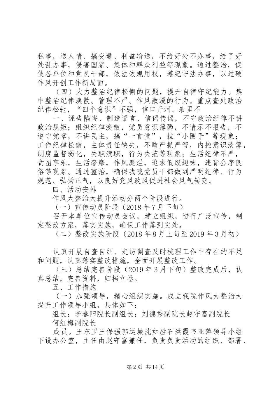 洪庄卫生院作风大整治大提升活动实施方案_第2页