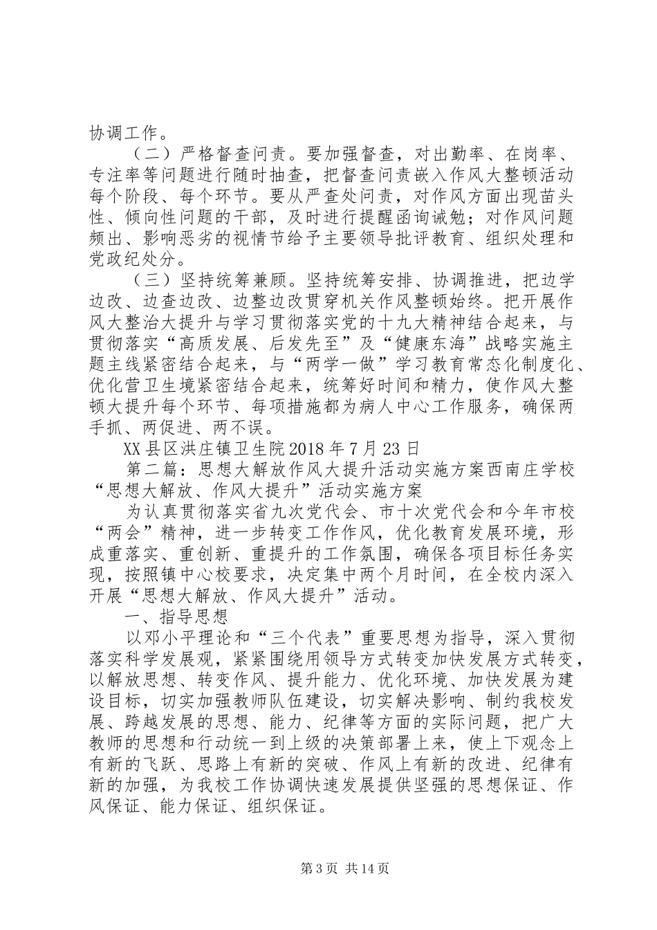 洪庄卫生院作风大整治大提升活动实施方案_第3页
