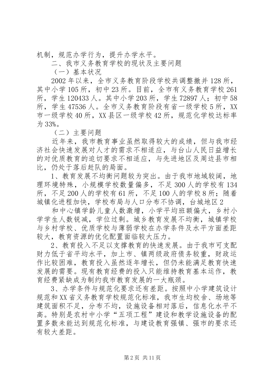 学校建设实施总体方案(新)_第2页