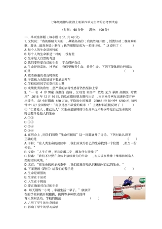 人教部编版道德与法治七年级上学期第四单元生命的思考测试卷(含答案)