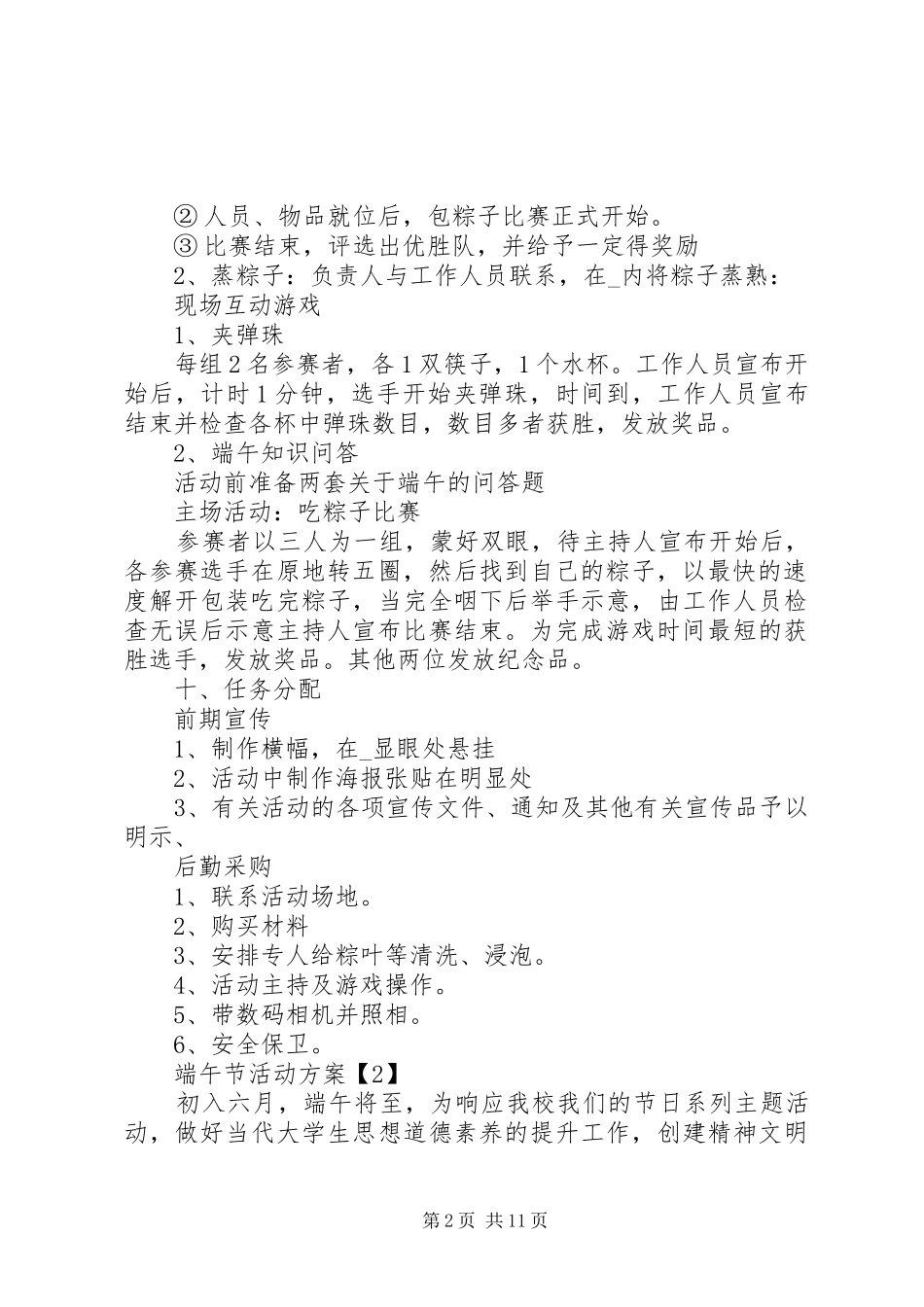 XX年端午节活动实施方案最新精选篇_第2页