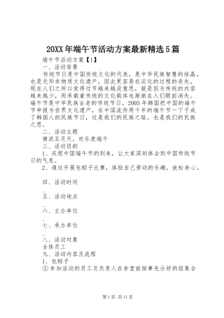 XX年端午节活动实施方案最新精选篇
