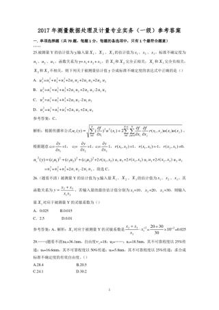 2017年测量数据处理及计量专业实务(一级注册计量师)参考答案