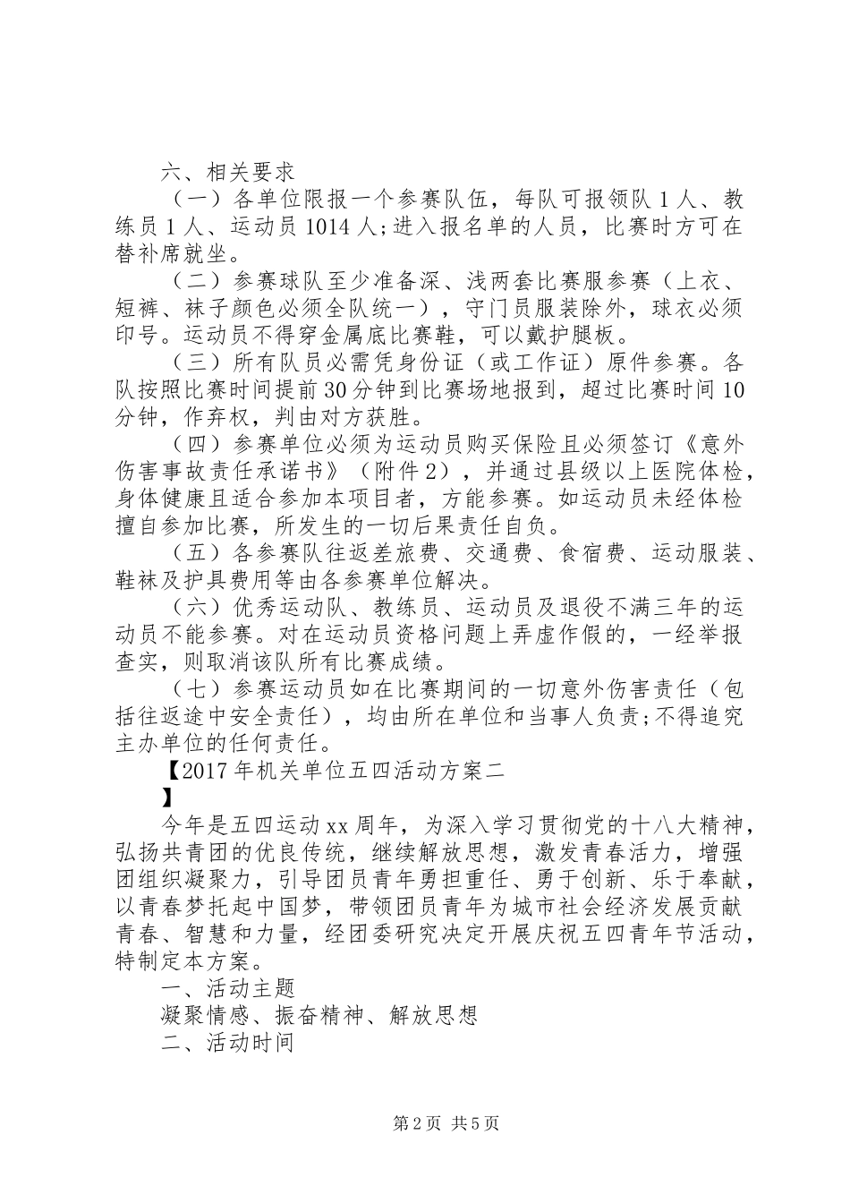 XX年机关单位五四活动实施方案_第2页