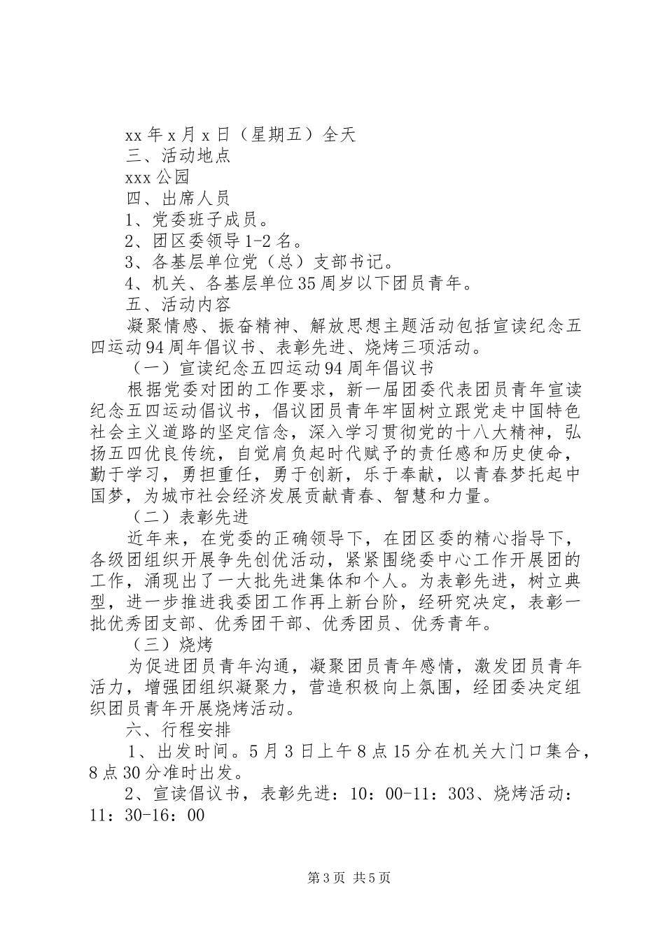 XX年机关单位五四活动实施方案_第3页