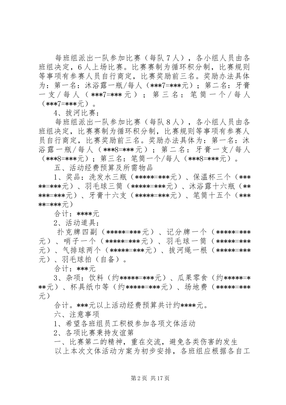 工会小组文体活动实施方案_第2页