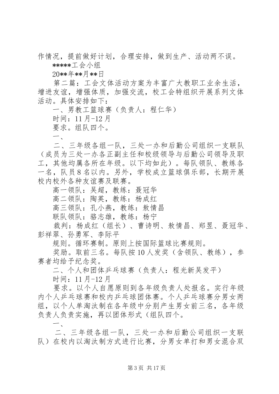 工会小组文体活动实施方案_第3页