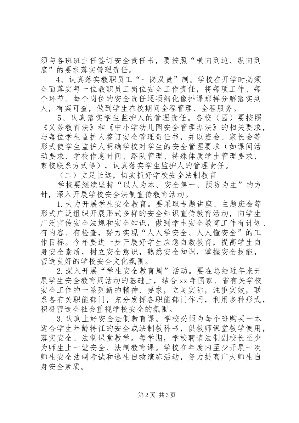 学校安全和社会治理整体实施方案_第2页