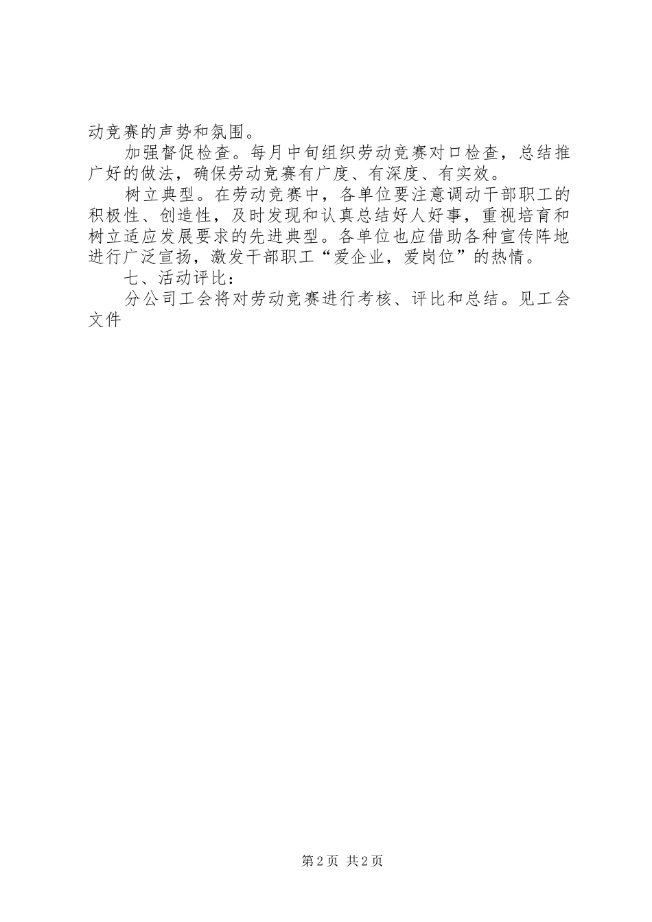 公司百日增收节支劳动竞赛活动实施方案_第2页