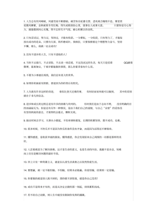 (完整word版)100句正能量的句子经典语句