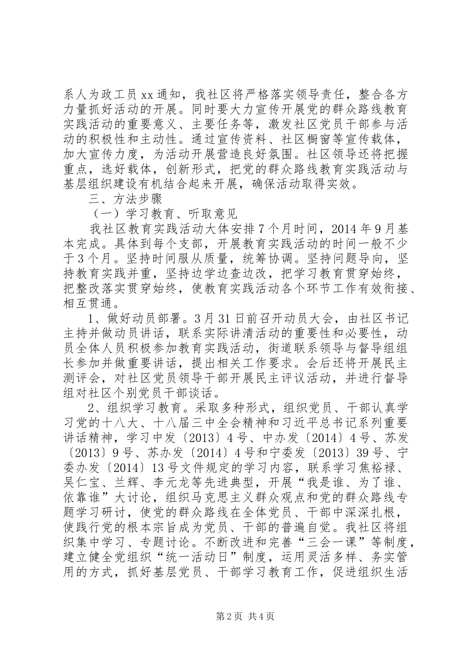 亭兰中学深入开展党的群众路线教育实践活动方案_第2页