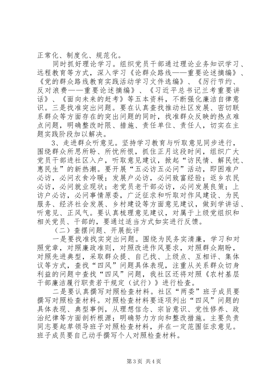 亭兰中学深入开展党的群众路线教育实践活动方案_第3页