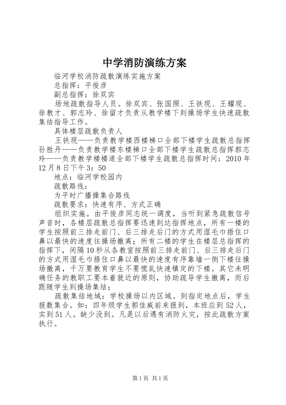 中学消防演练实施方案_第1页