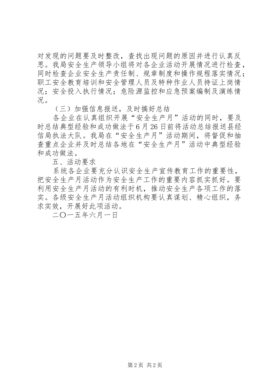 经信局XX年安全生产月活动实施方案_第2页