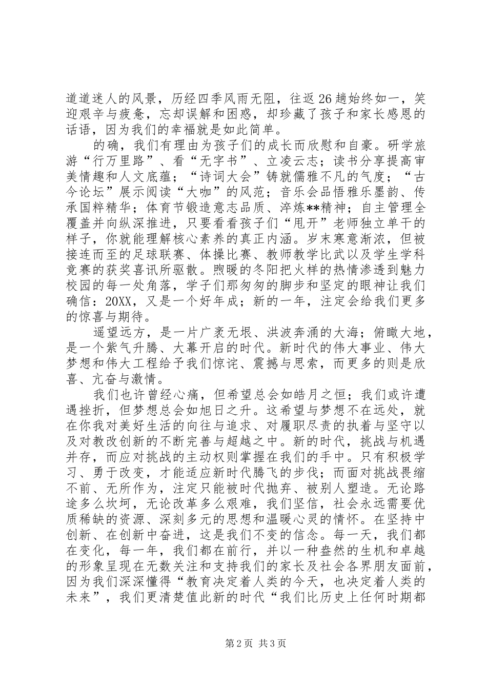 校长在欢庆新年晚会上的致辞致辞_第2页