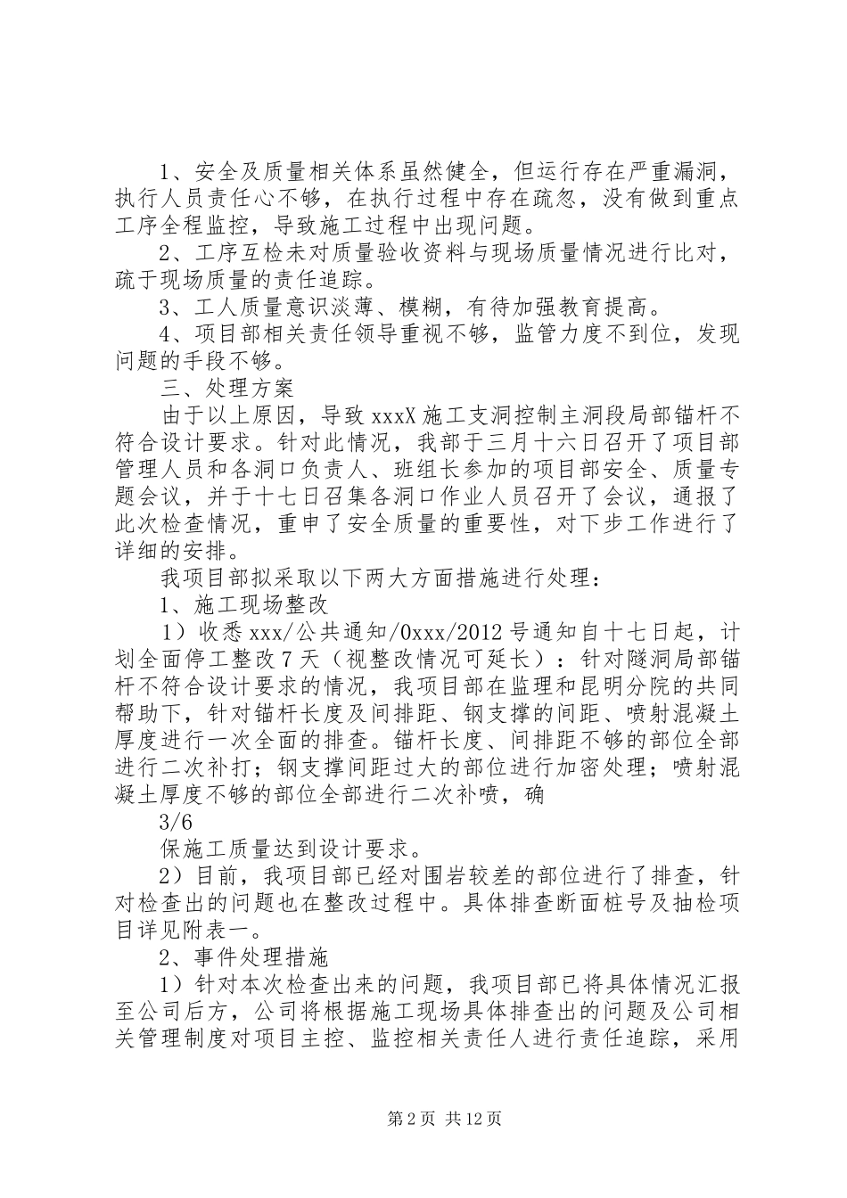 质量管理自查自纠及处理实施方案_第2页