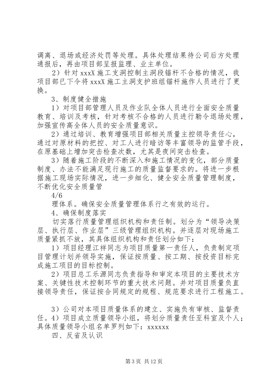 质量管理自查自纠及处理实施方案_第3页