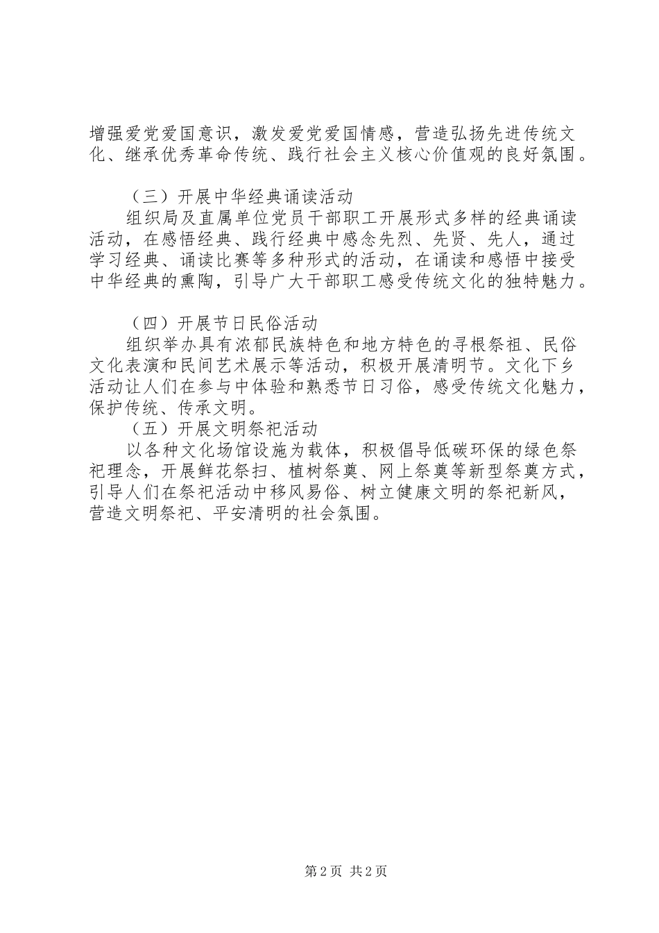 关于清明节主题活动方案大全_第2页