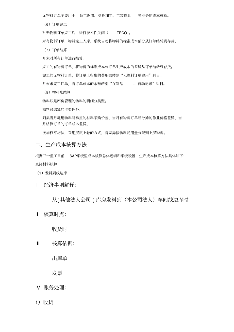 成本核算流程_第3页