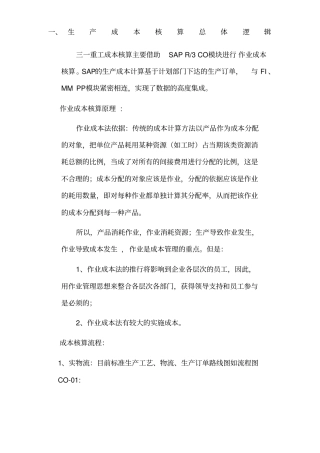 成本核算流程