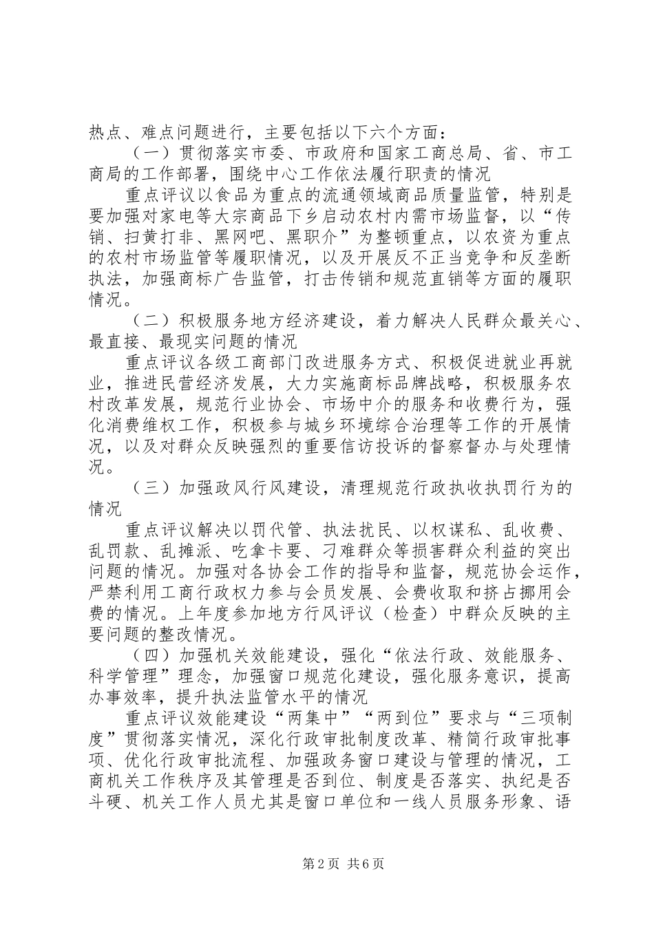 工商局开展民主评议政风行风方案_第2页