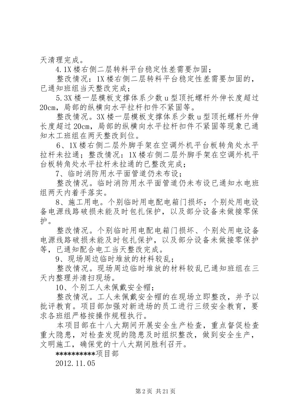 甲方安全检查实施方案_第2页