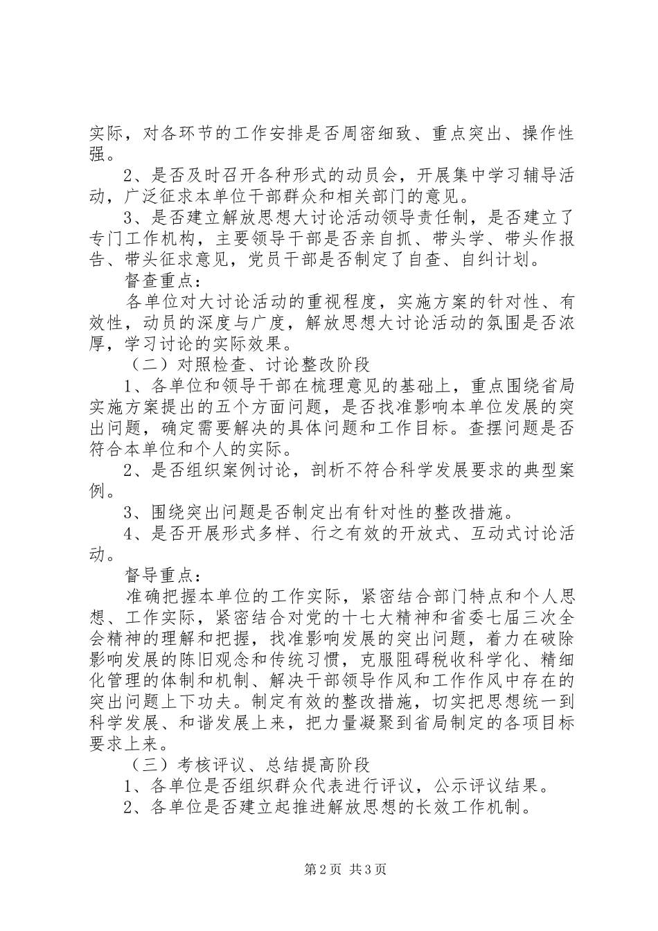 国家税务局解放思想大讨论活动督导工作实施方案_第2页