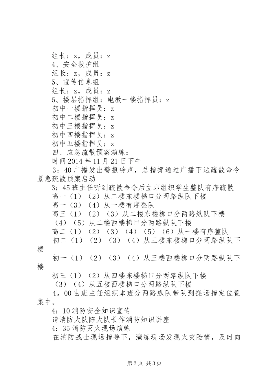 仙访中学安全疏散及消防灭火演练应急预案_第2页