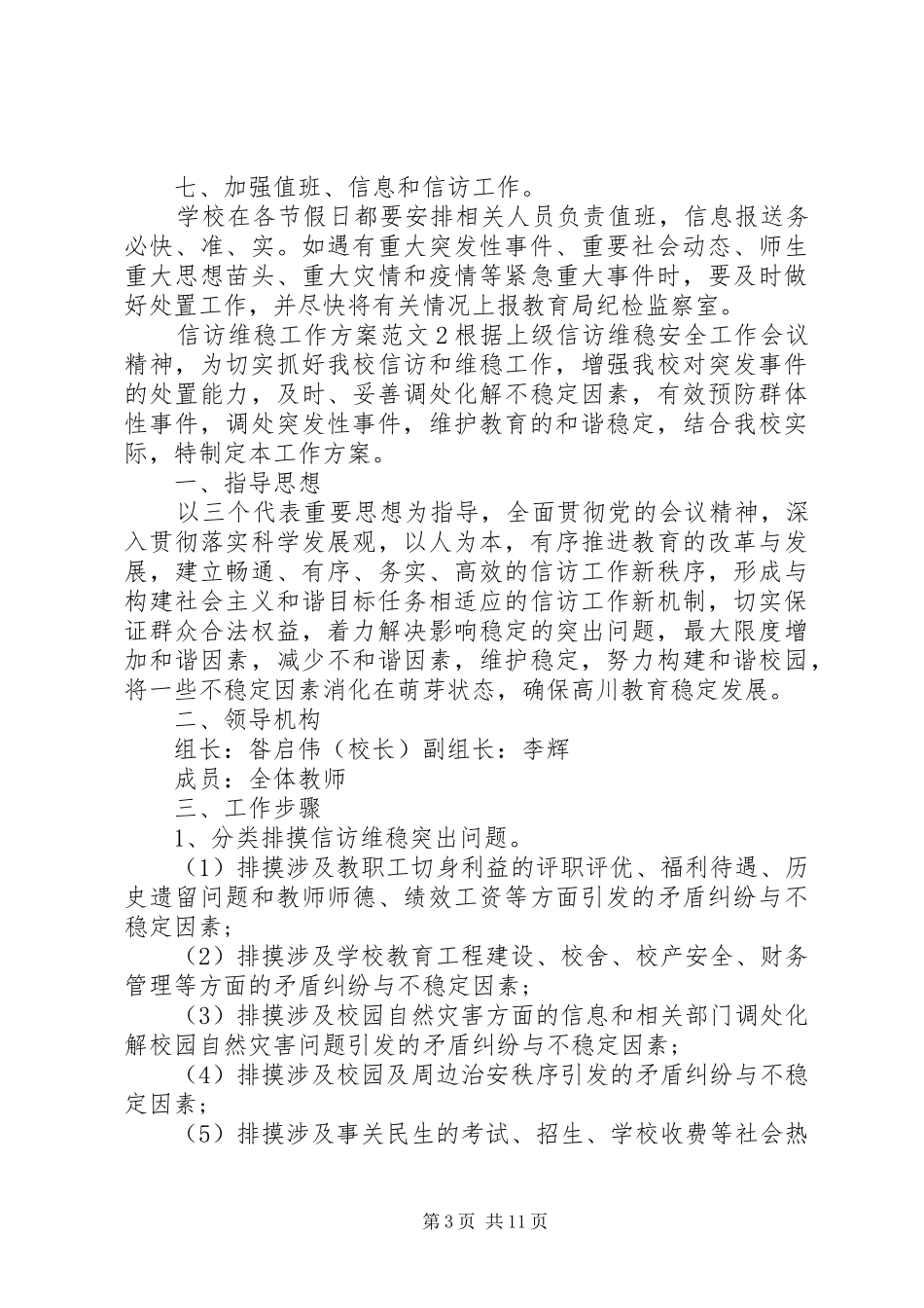 信访维稳工作实施方案范文_第3页