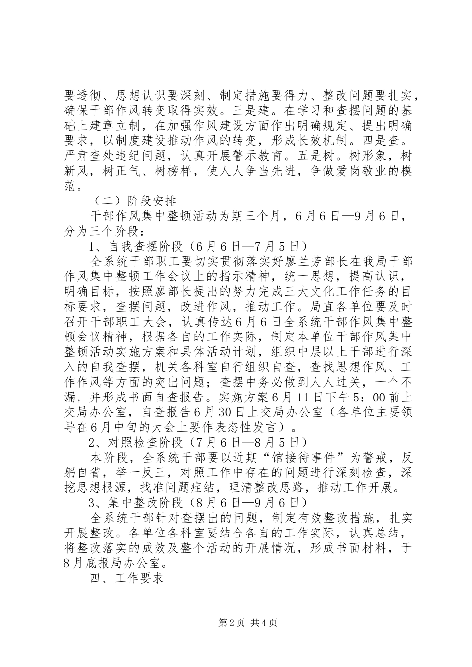 文广局作风治理工作实施方案_第2页