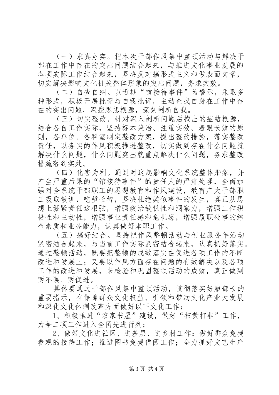 文广局作风治理工作实施方案_第3页