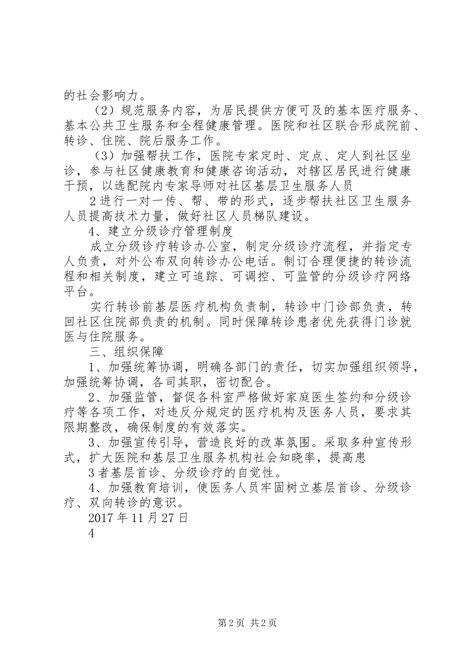 XX医院分级诊疗实施方案_第2页
