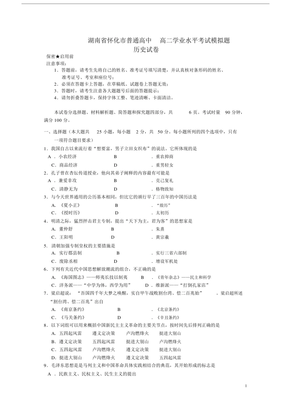 (完整版)高二历史学业水平考试模拟题试题新人教版.doc_第1页