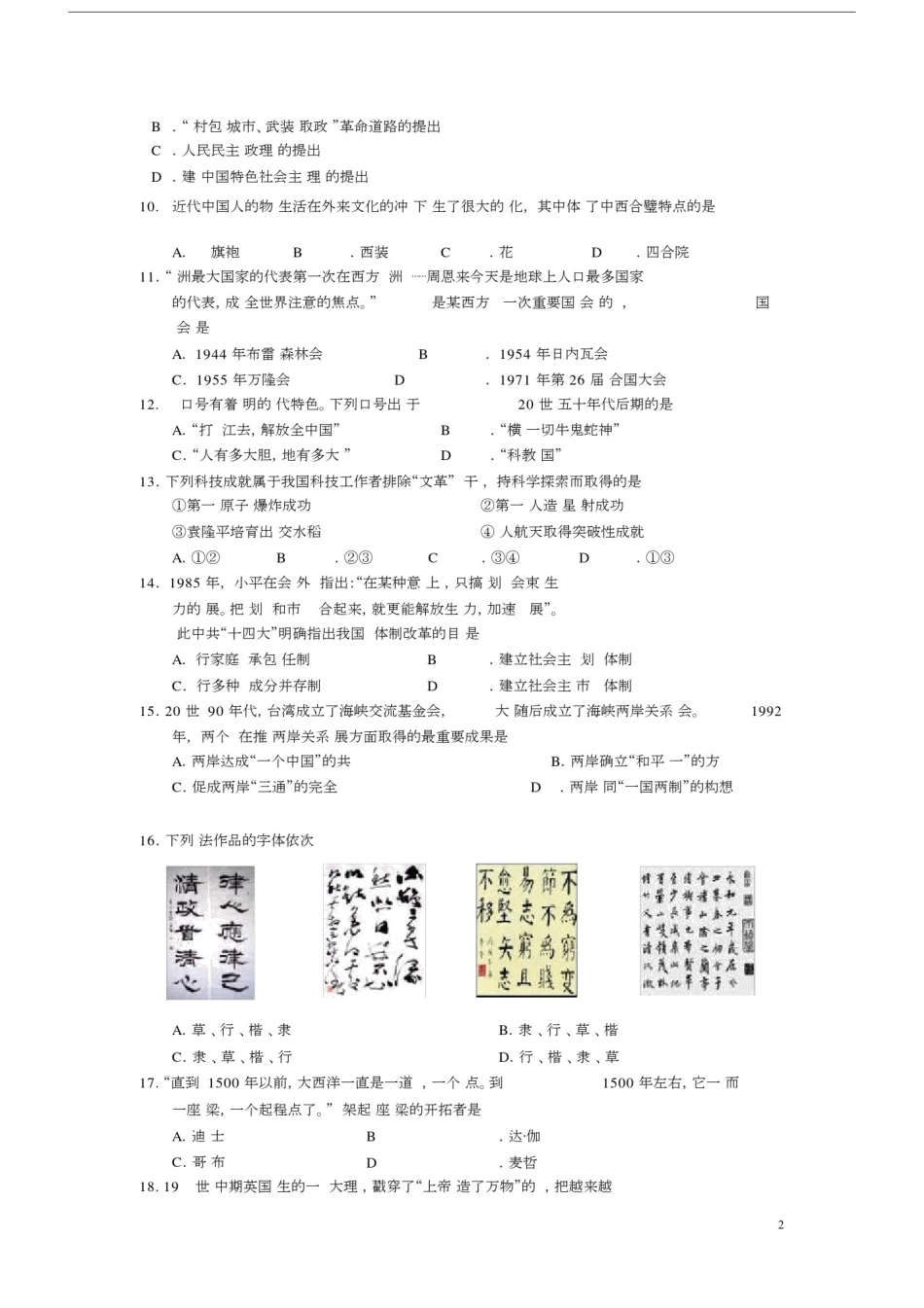 (完整版)高二历史学业水平考试模拟题试题新人教版.doc_第2页