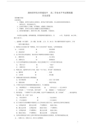 (完整版)高二历史学业水平考试模拟题试题新人教版.doc