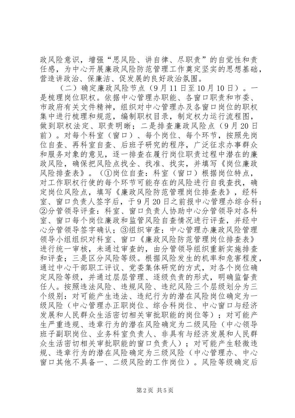 行政中心党委方案_第2页