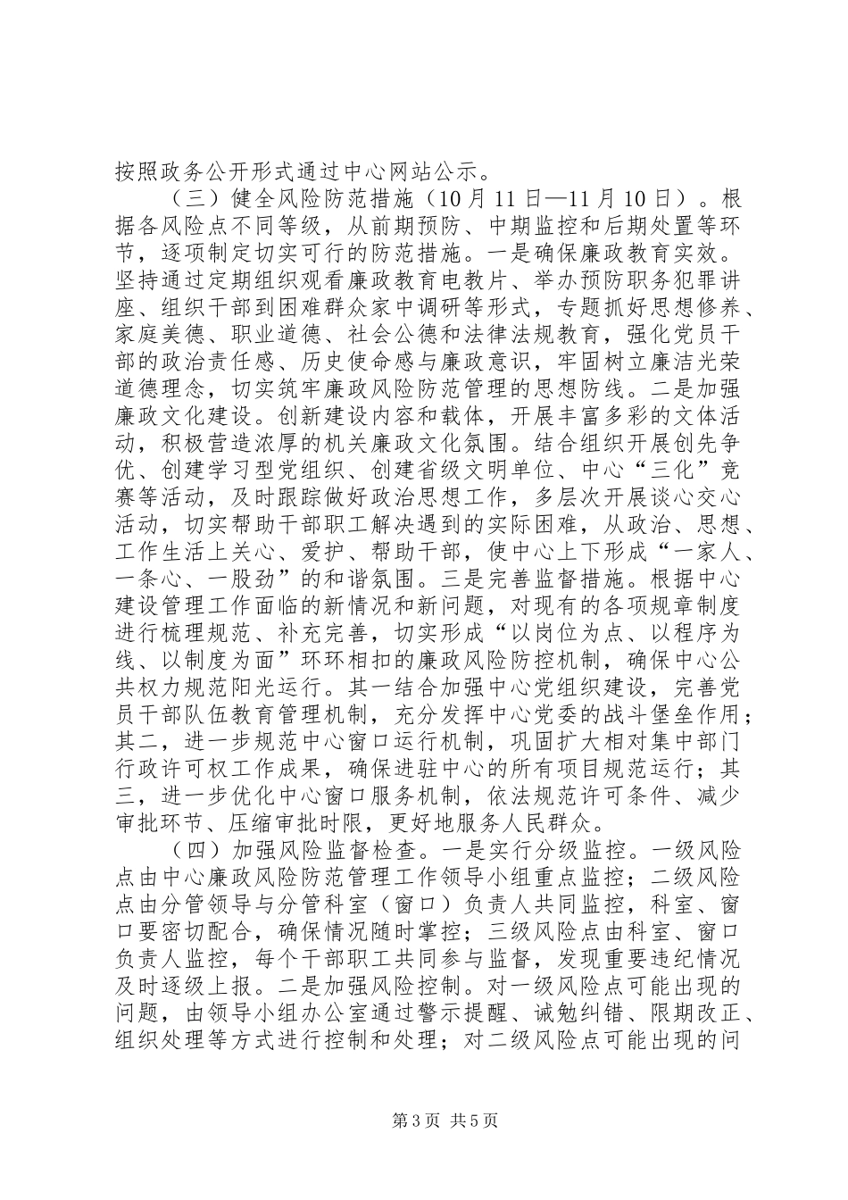行政中心党委方案_第3页