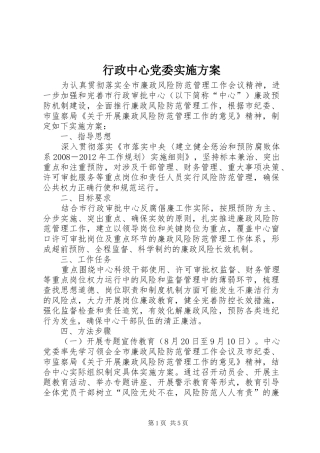 行政中心党委方案