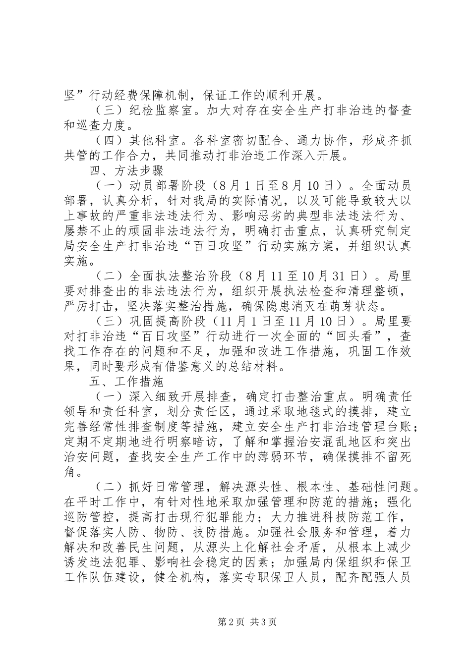 人社局百日攻坚行动实施方案_第2页