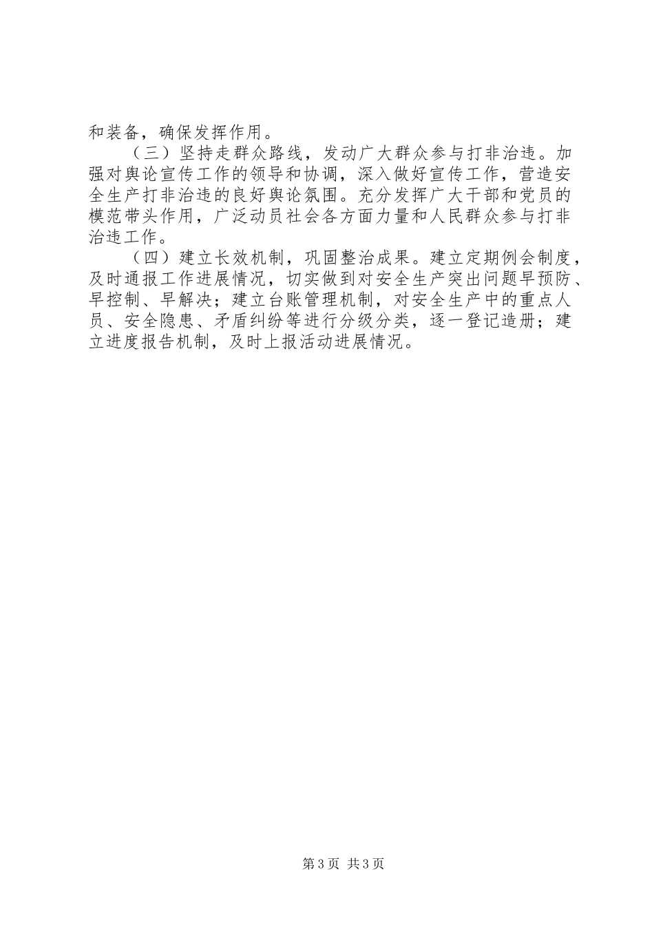 人社局百日攻坚行动实施方案_第3页