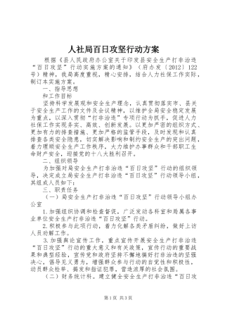 人社局百日攻坚行动实施方案