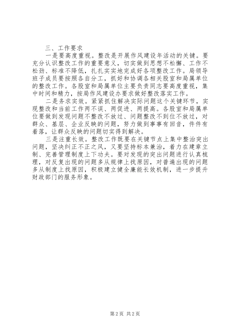 财政局作风建设整改实施方案_第2页