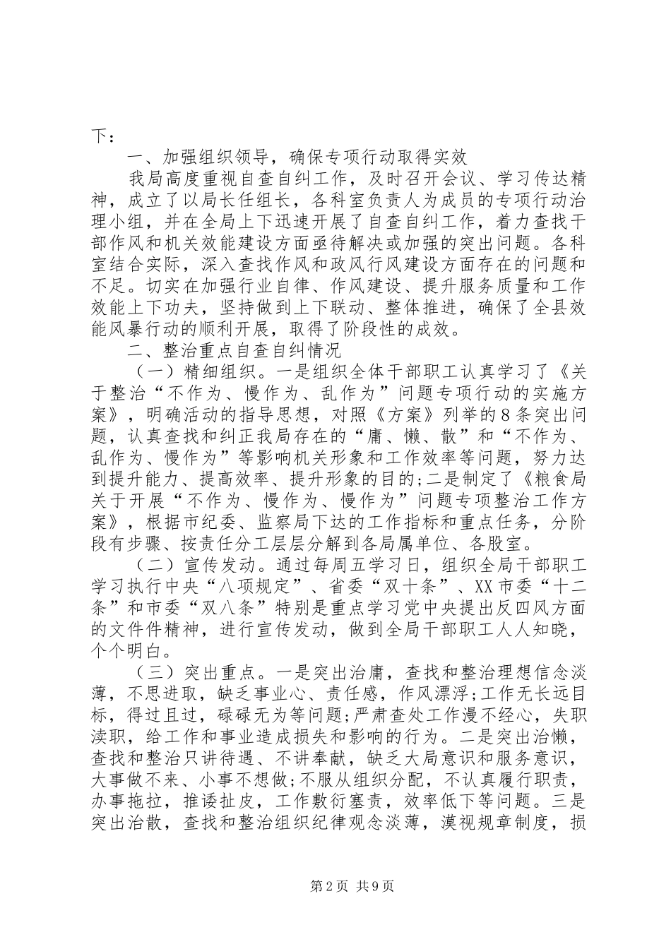 关于“不作为、乱作为、慢作为”问题专项清理工作实施方案范文_第2页