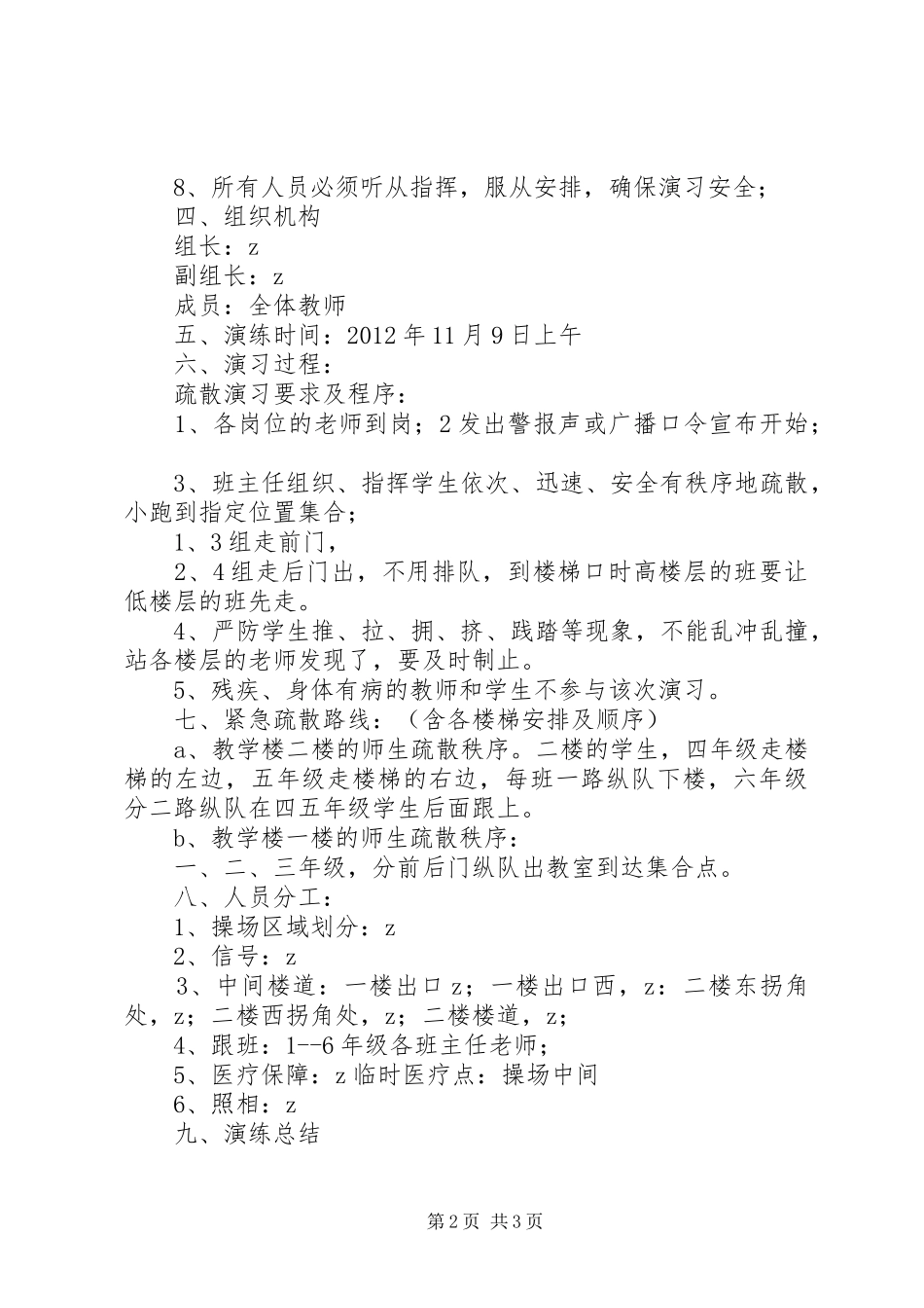 学校园安全疏散演练实施方案_第2页