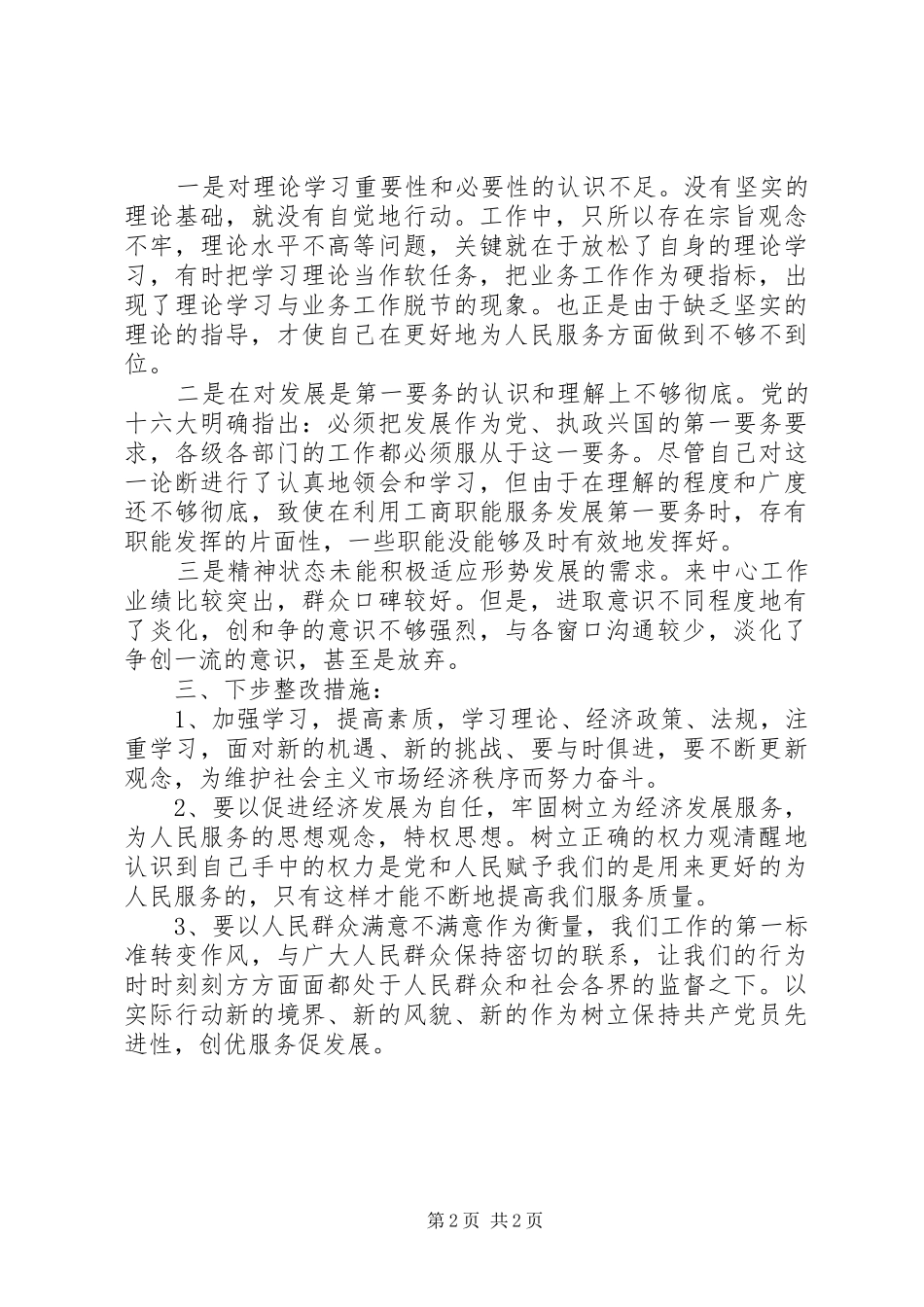 保先活动个人整改实施方案_第2页