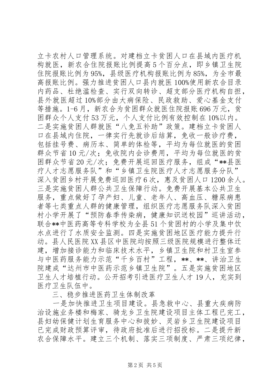县卫计局上半年卫计工作总结_第2页