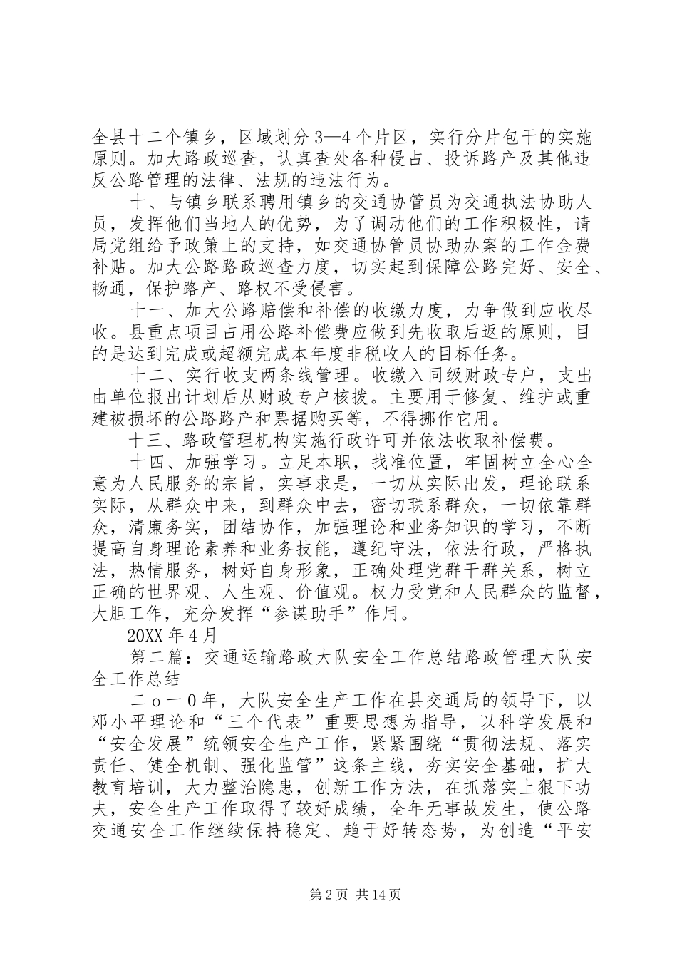 县交通运输局路政管理大队工作思路和措施_第2页