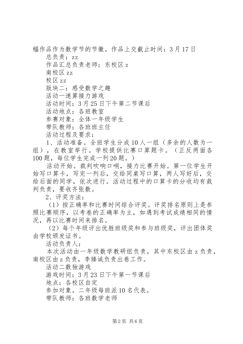 浦南小学“数学节”活动实施方案_第2页